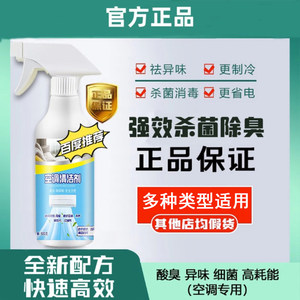 健康昂1号空调除味剂净