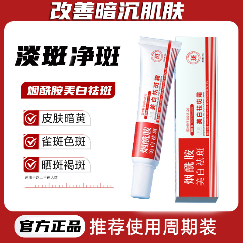 百年明祛斑去黄褐斑皮暗