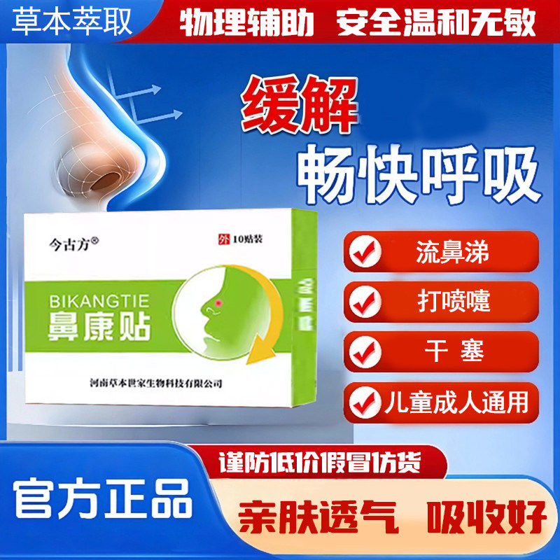依优诺克复合片洛克鼻通
