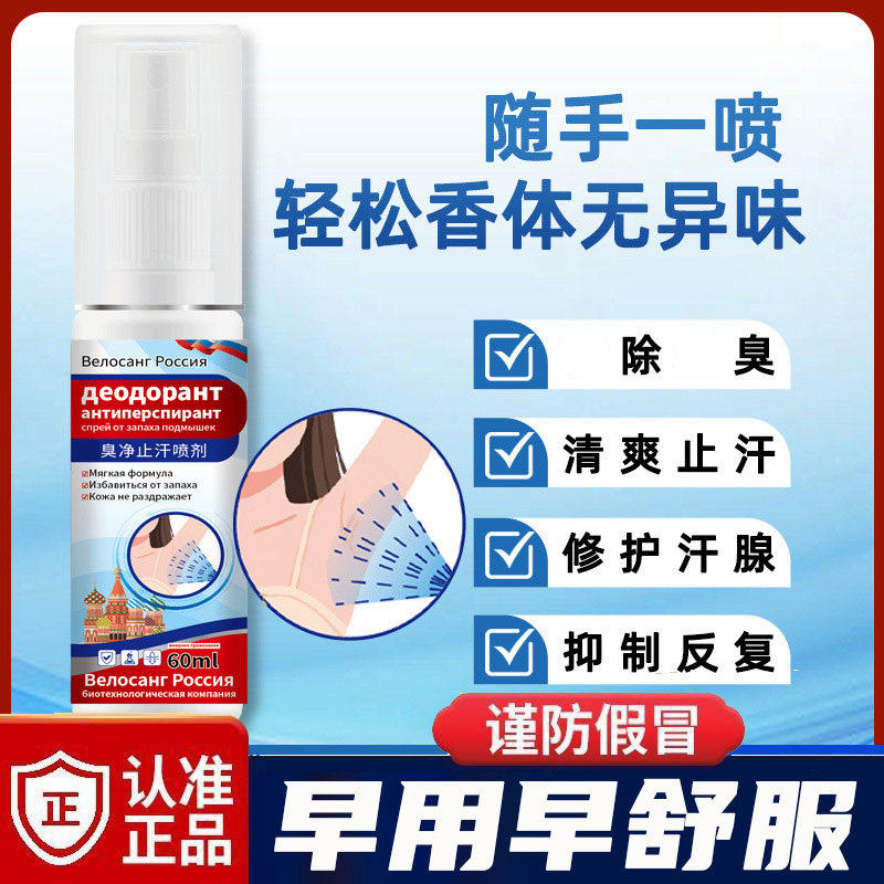 草月水喷雾腋臭腋窝止汗