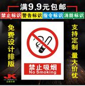 安全标识牌贴纸警示牌PVC标志牌提示牌标牌定制定做 禁止吸烟B002
