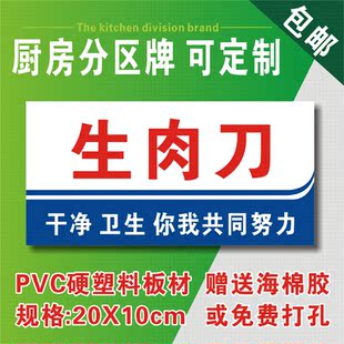 生肉刀厨房标识牌幼儿园食堂指示酒店餐厅后厨房分区牌PVC定制