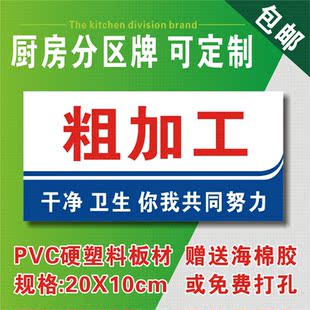 粗加工厨房标识牌幼儿园食堂指示酒店餐厅后厨房分区牌PVC定制