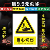 消防安全标识牌贴纸警示牌标志牌提示牌标示标牌定做当心切伤A039