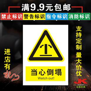 消防安全标识牌贴纸警示牌标志牌提示牌标示标牌定做当心倒塌A060