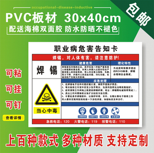 焊锡职业病危害告知牌卡安全标示有害物品警示标志标识贴PVC定制