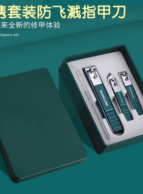墨绿色指甲剪套装家用带防飞溅指甲刀单个大号平口指甲钳四件套装