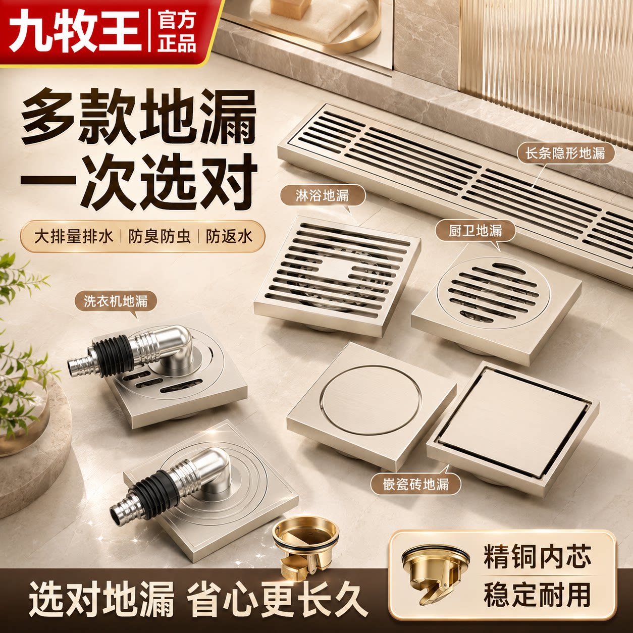 九牧王奶油风全铜拉丝地漏防臭防地漏