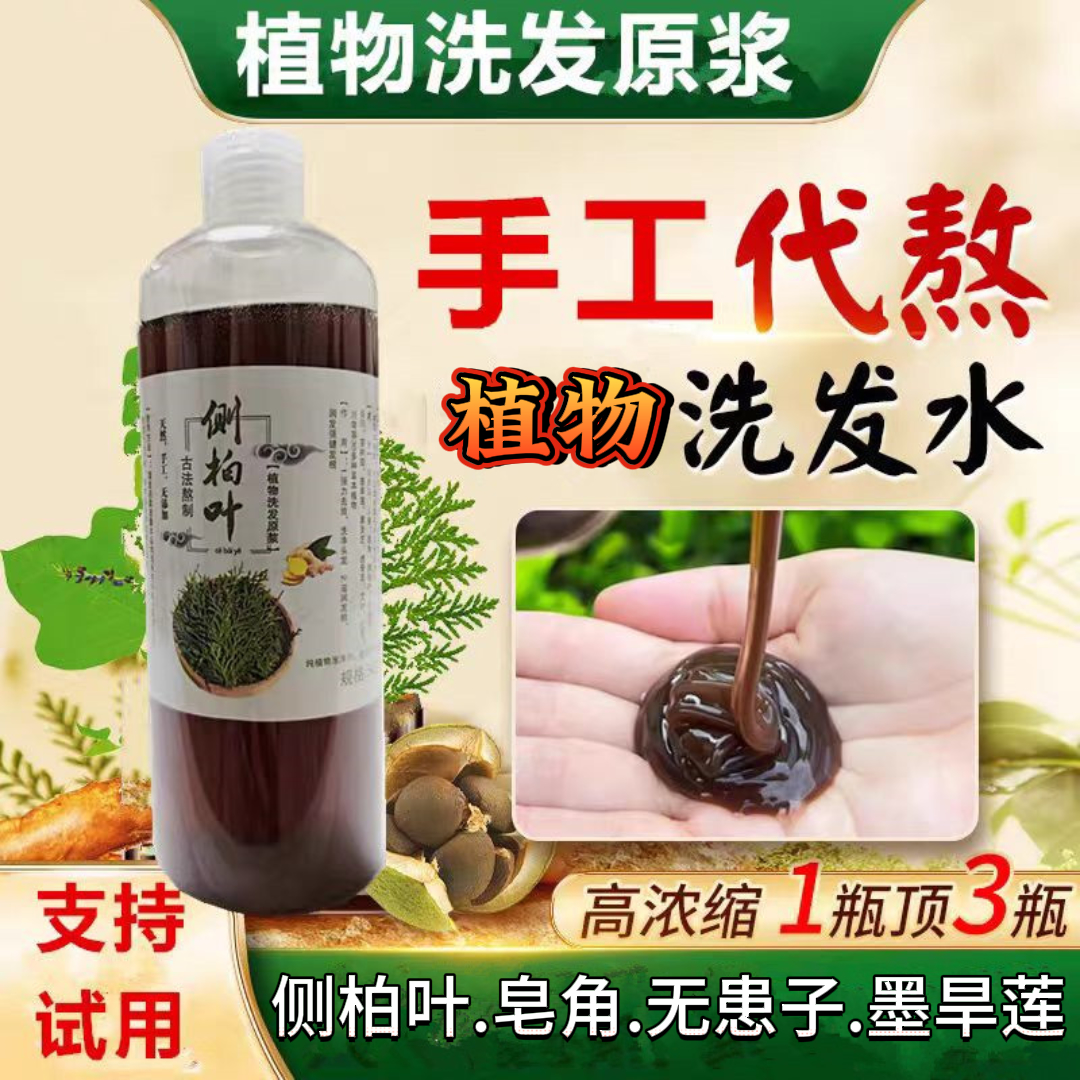 皂角洗发水墨旱莲何首乌皂角生姜搭纯植物侧柏叶无患子滋养蓬松