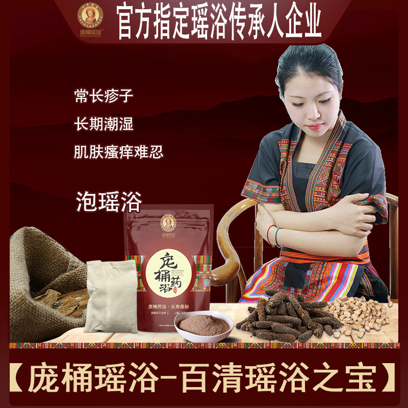 庞桶药浴泡澡药包瑶浴中药正品瑶族熏蒸发汗祛湿肌肤瘙痒泡瑶浴粉