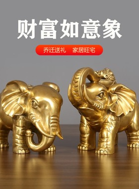 铜大象摆件一对铜象家居玄关客厅办公室装饰品店铺开业礼品