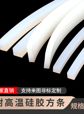 【小】硅胶扁条密封条耐高温弹性2mm/3/4/5*10/15/20/25/30/40/50