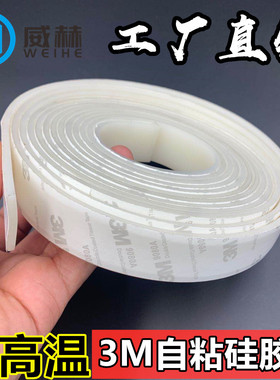 3M背胶硅胶条 自粘硅胶密封条 耐高温防水防滑垫片厚度1/2