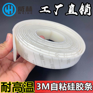 3M背胶硅胶条 自粘硅胶密封条 耐高温防水防滑垫片厚度1