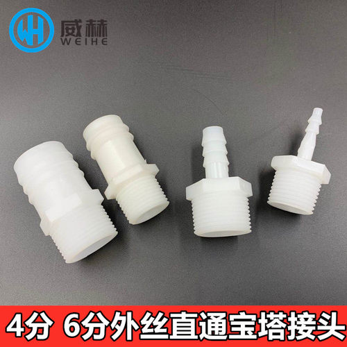 塑料外丝宝塔接头 分制4分6分丝牙直通 外螺纹软管接头 - 封面