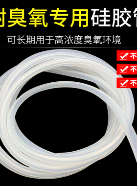 威赫臭氧发生器硅胶管耐臭氧软管耐腐蚀抗老化硅胶管4/6/8/12