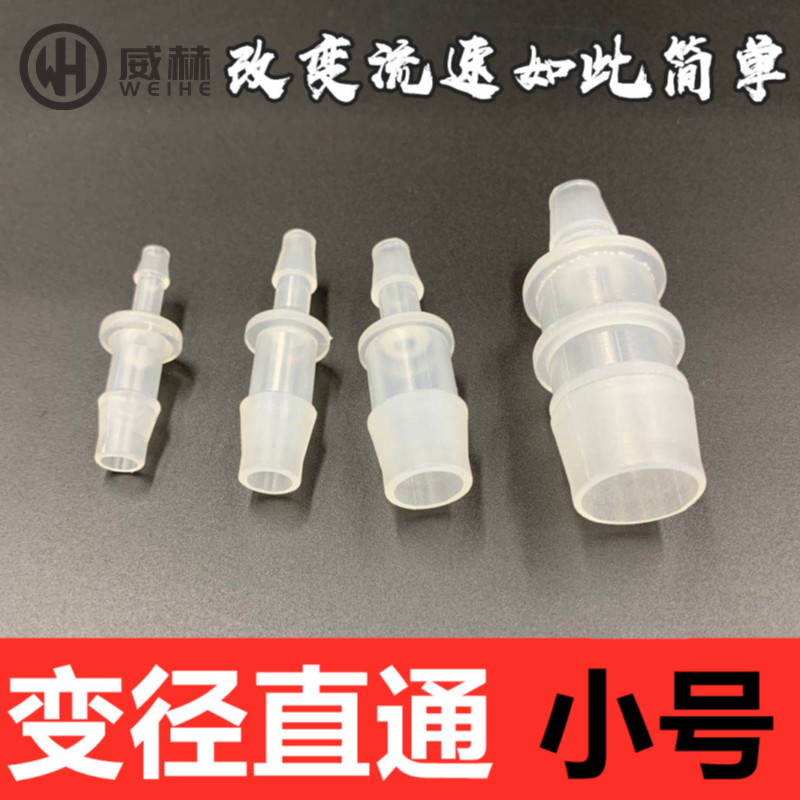 塑料接头直插变径小号接头