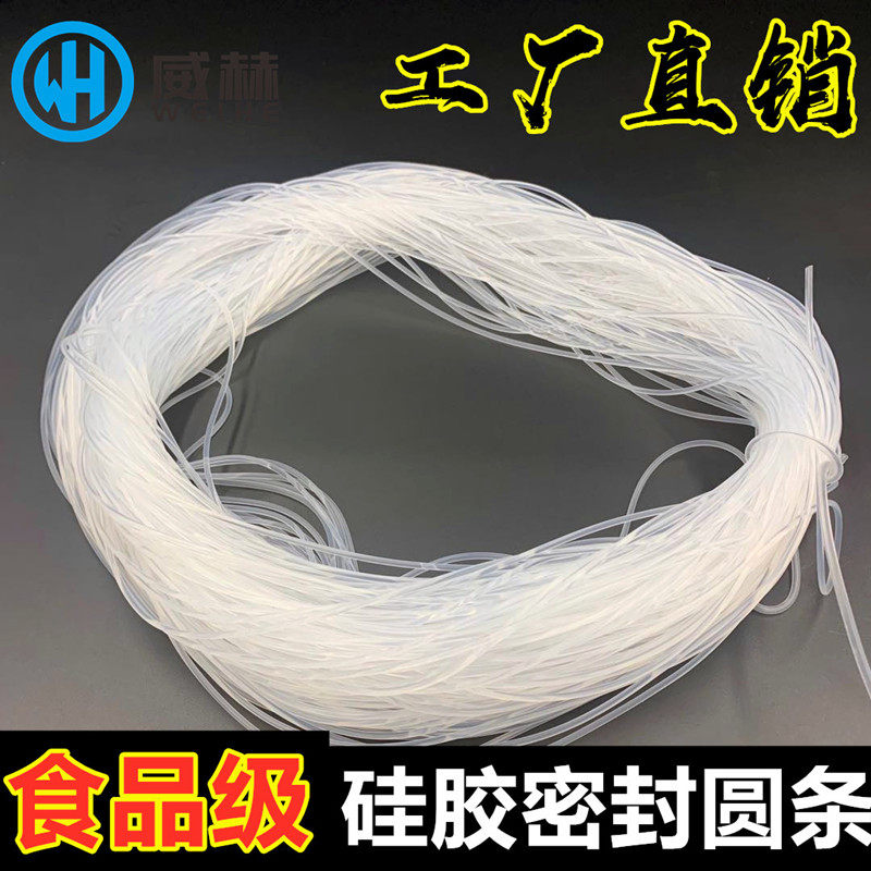 进口食品级硅胶圆条高透明耐高温密封条1/2/3/4/5/6/7/8/9/12/14,五金/工具,其他机械五金,淘宝优惠券,粉丝福利购,淘宝优惠卷