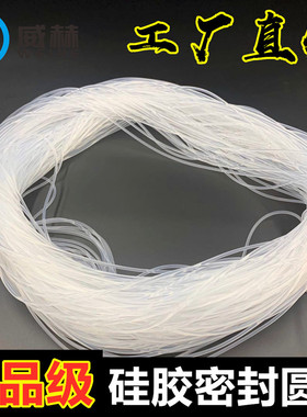 进口食品级硅胶圆条高透明耐高温密封条1/2/3/4/5/6/7/8/9/12/14