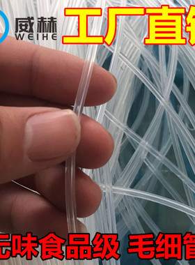 进口硅胶毛细管内经0.2/0.3mm0.4/0.8/1/食品级实验室穿珠宝内管