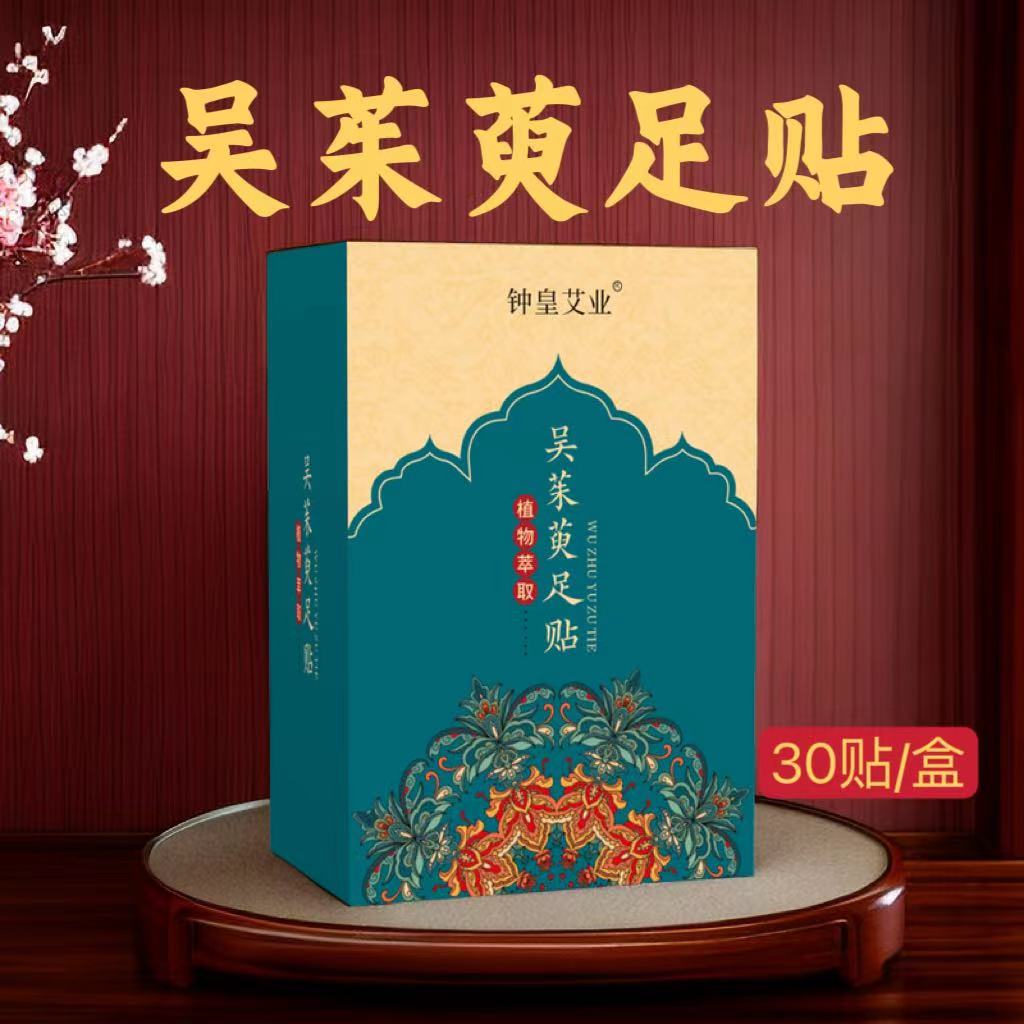 吴茱萸足贴中药材涌泉穴贴上焦下寒引火下行正品30贴/盒