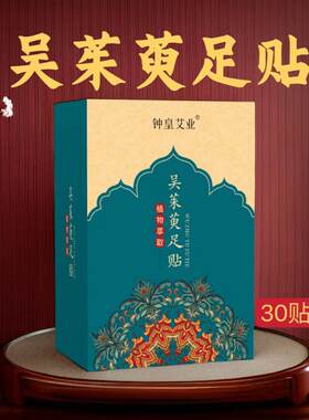 吴茱萸足贴中药材涌泉穴贴上焦下寒 引火下行正品30贴/盒