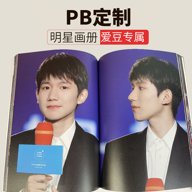 明星大批量b5后援会粉丝影集相册