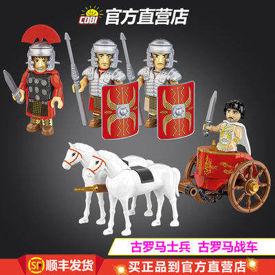 20067 20069 cobi古罗马士兵战车积木大童军事收藏模型桌面摆件