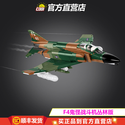 2427 cobiF4鬼怪战斗机丛林版儿童送礼玩具成人军事收藏积木模型