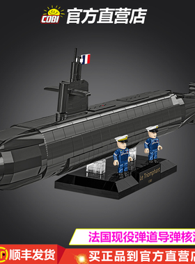 4859 cobi法国现役弹道导弹核潜艇送礼玩具成人军事收藏积木模型