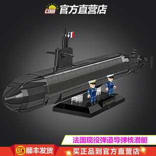 4859 cobi法国现役弹道导弹核潜艇送礼玩具成人军事收藏积木模型