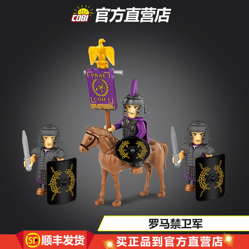 20072 cobi罗马禁卫军积木大童生日礼物军事收藏模型桌面摆件