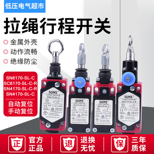 手动自动复位拉绳开关行程