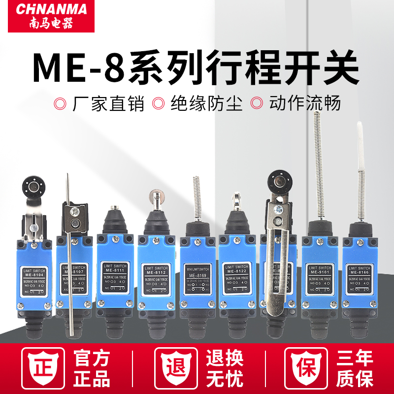 ME-8108行程开关数控机床限位开关接触式滚轮传感器机械货梯8104