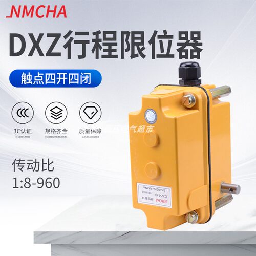 树脂壳铝壳限位器行程开关起升