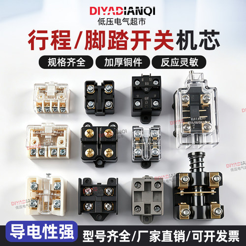 低压电气行程限位开关机芯