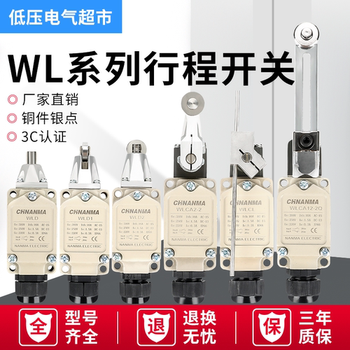 防水行程开关限位开关chnanma