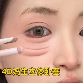 双头卧蚕 妈生感卧蚕笔提亮阴影二合一自然立体不晕染适合新手