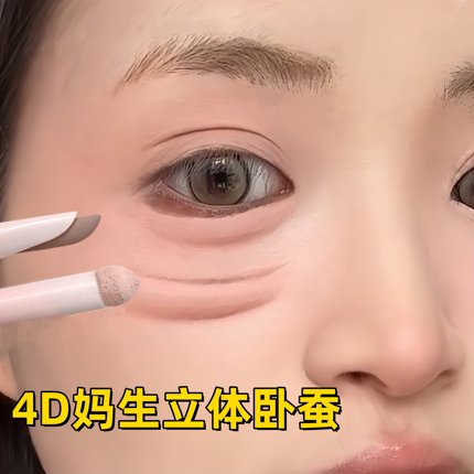 【双头卧蚕】妈生感卧蚕笔提亮阴影二合一自然立体不晕染适合新手
