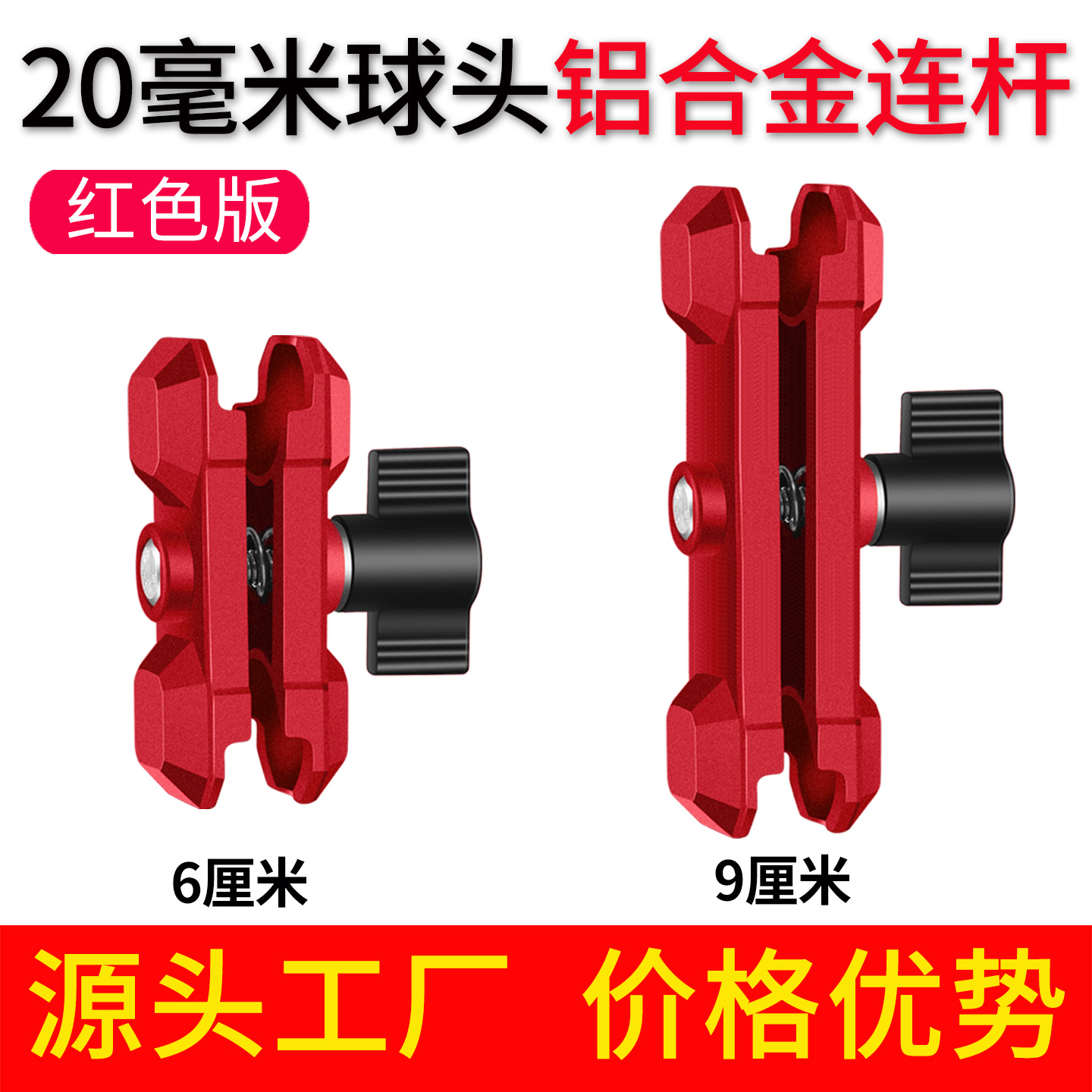 红色机甲铝合金连接臂