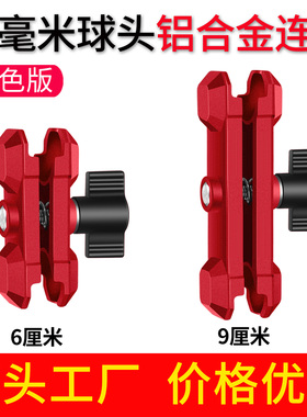 红色机甲铝合金连接臂20mm球头连杆车载骑行手机支架配件支撑夹臂