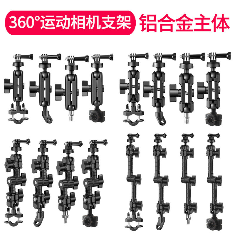 铝合金摩托车运动相机支架机车电动自行车gopro行车记录仪拍摄