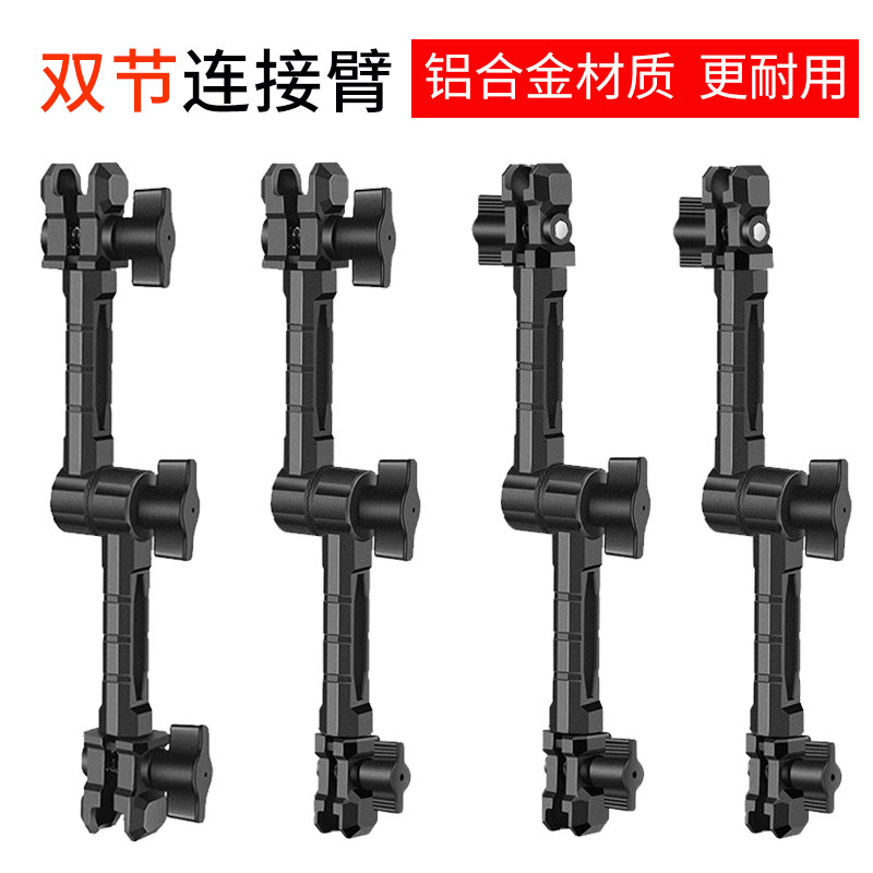 28厘米双节铝合金连接臂连杆车载骑行手机支架配件支撑夹臂机甲款