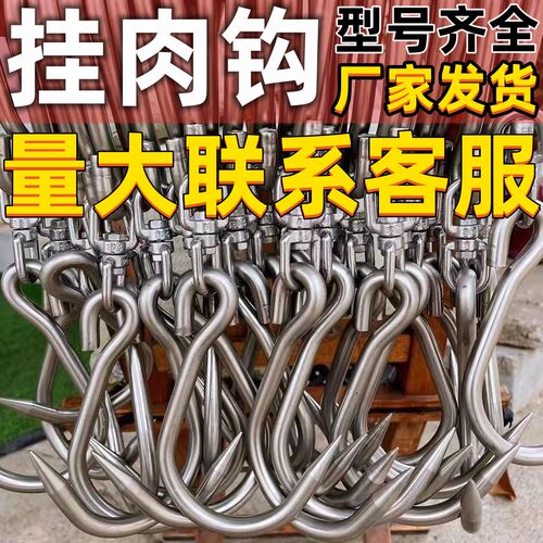 不锈钢肉钩子猪肉挂钩羊肉牛肉钩子杀猪工具304S肉勾卤肉挂肉
