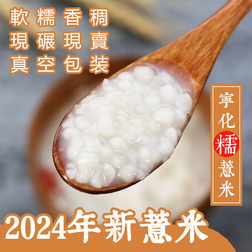 有家菇粮宁化糯薏米仁新货去祛湿