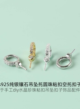 s925纯银镶石18k金万能扣吊坠托扣diy手工粘珍珠项链挂扣饰品配件
