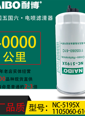 1105060-61C/A小油专用长效一汽解放J6领航版油水分离器NC-5195X