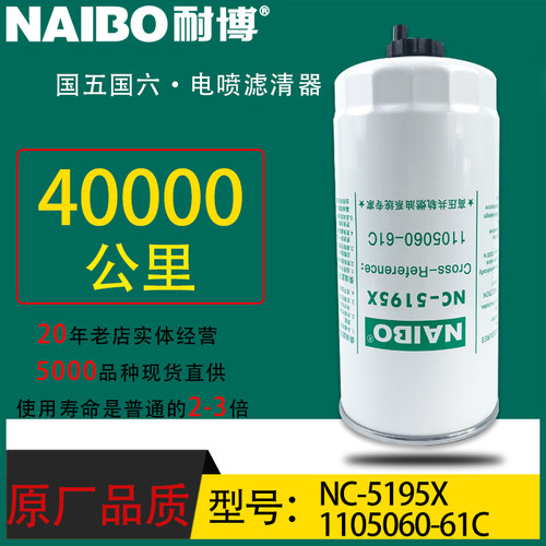 1105060-61C/A小油专用长效一汽解放J6领航版油水分离器NC-5195X
