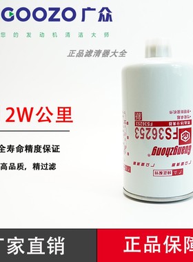 广众FS36253油水分离器FS1212东风康明斯柴油滤清器 5310808
