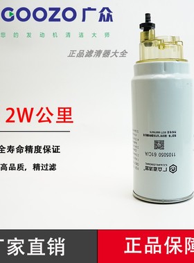 适配J6P解放500马力1105060-61C 1105050-61C柴油滤清器油水分离